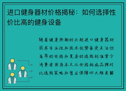 进口健身器材价格揭秘：如何选择性价比高的健身设备