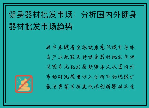 健身器材批发市场：分析国内外健身器材批发市场趋势