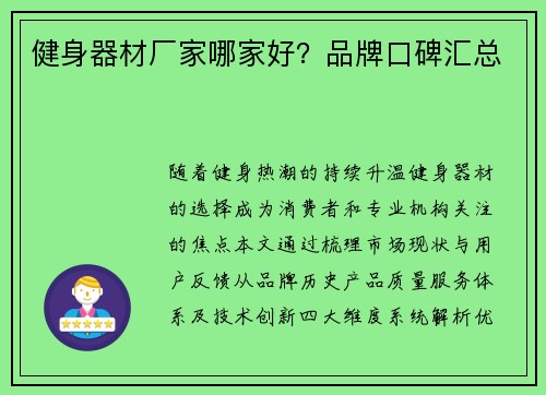 健身器材厂家哪家好？品牌口碑汇总