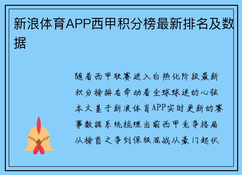 新浪体育APP西甲积分榜最新排名及数据