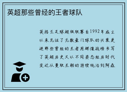 英超那些曾经的王者球队