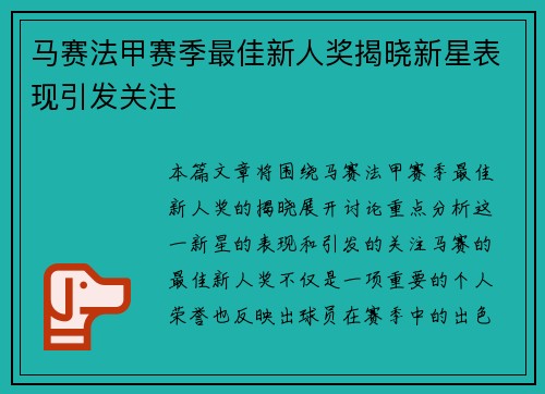 马赛法甲赛季最佳新人奖揭晓新星表现引发关注