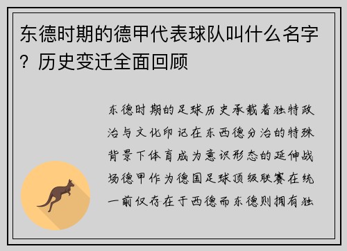东德时期的德甲代表球队叫什么名字？历史变迁全面回顾