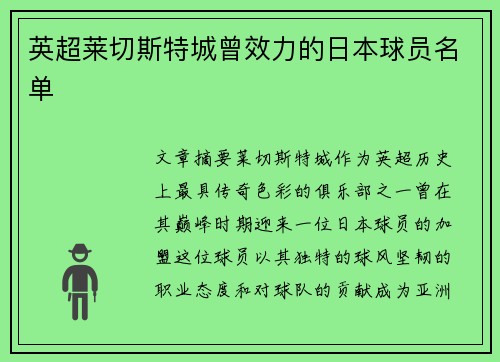 英超莱切斯特城曾效力的日本球员名单